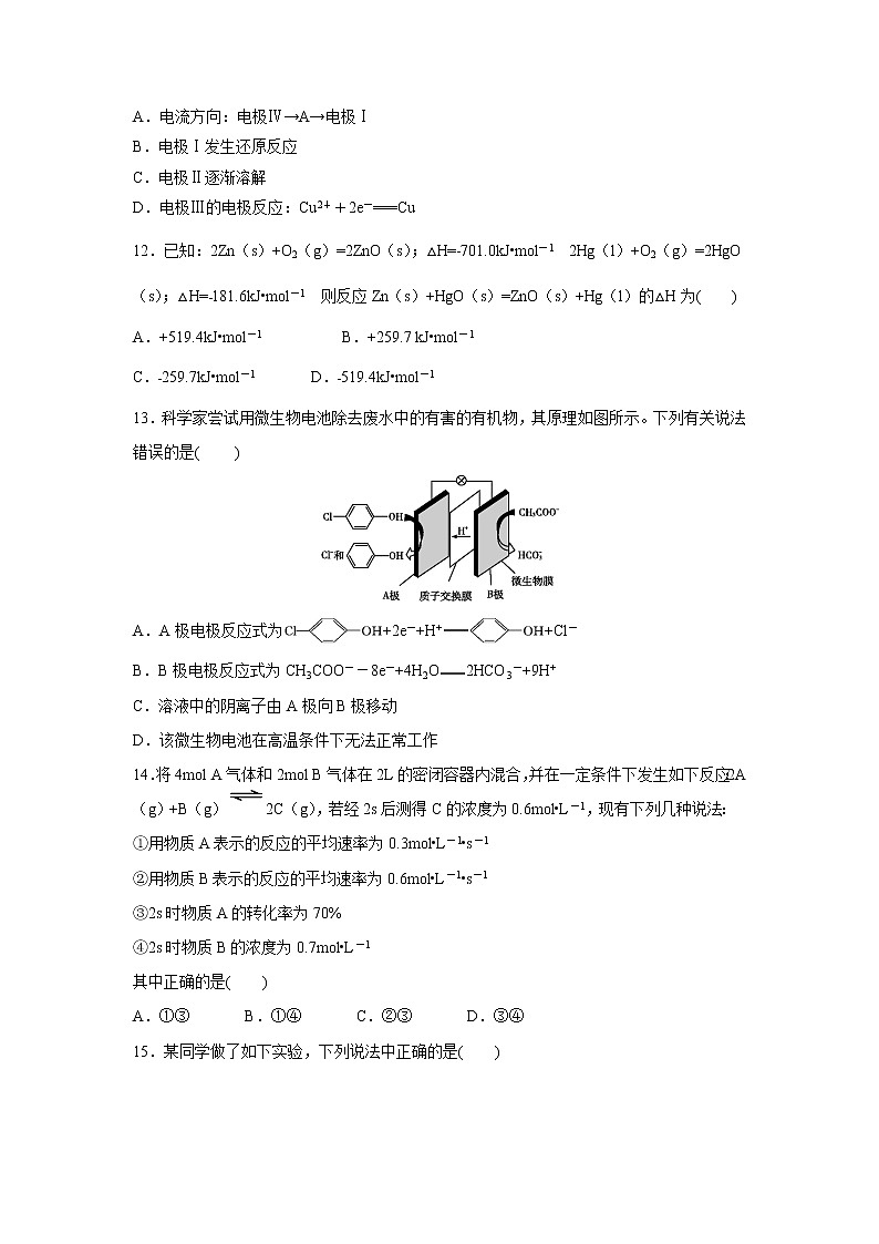【化学】福建省永春县第一中学2018-2019学年高二10月月考 试卷03