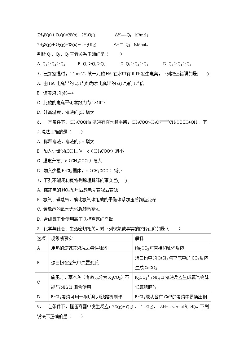 【化学】甘肃省会宁县第一中学2018-2019学年高二上学期第二次月考 试卷02