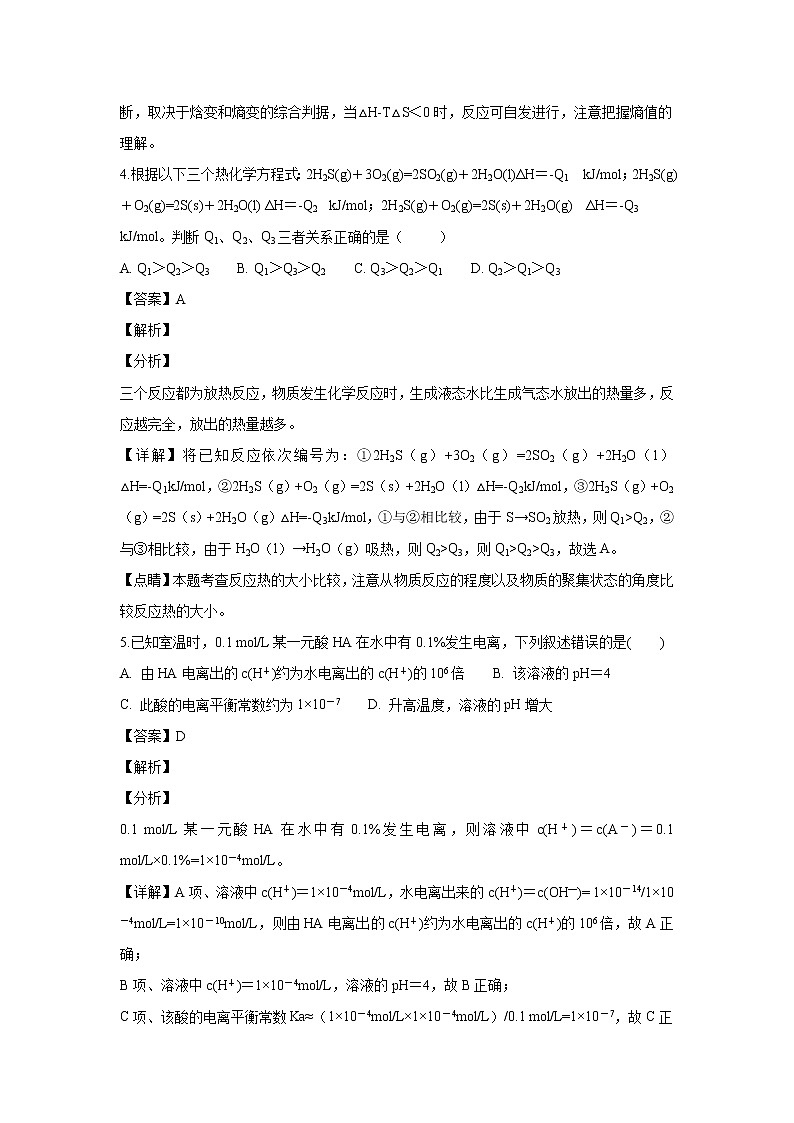 【化学】甘肃省会宁县第一中学2018-2019学年高二上学期第二次月考(解析版) 试卷03