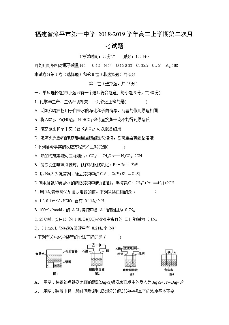 【化学】福建省漳平市第一中学2018-2019学年高二上学期第二次月考试题01