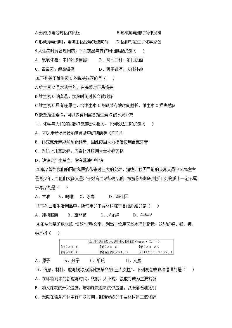 【化学】福建省长乐高级中学2018-2019学年高二上学期第一次月考（文）试题02