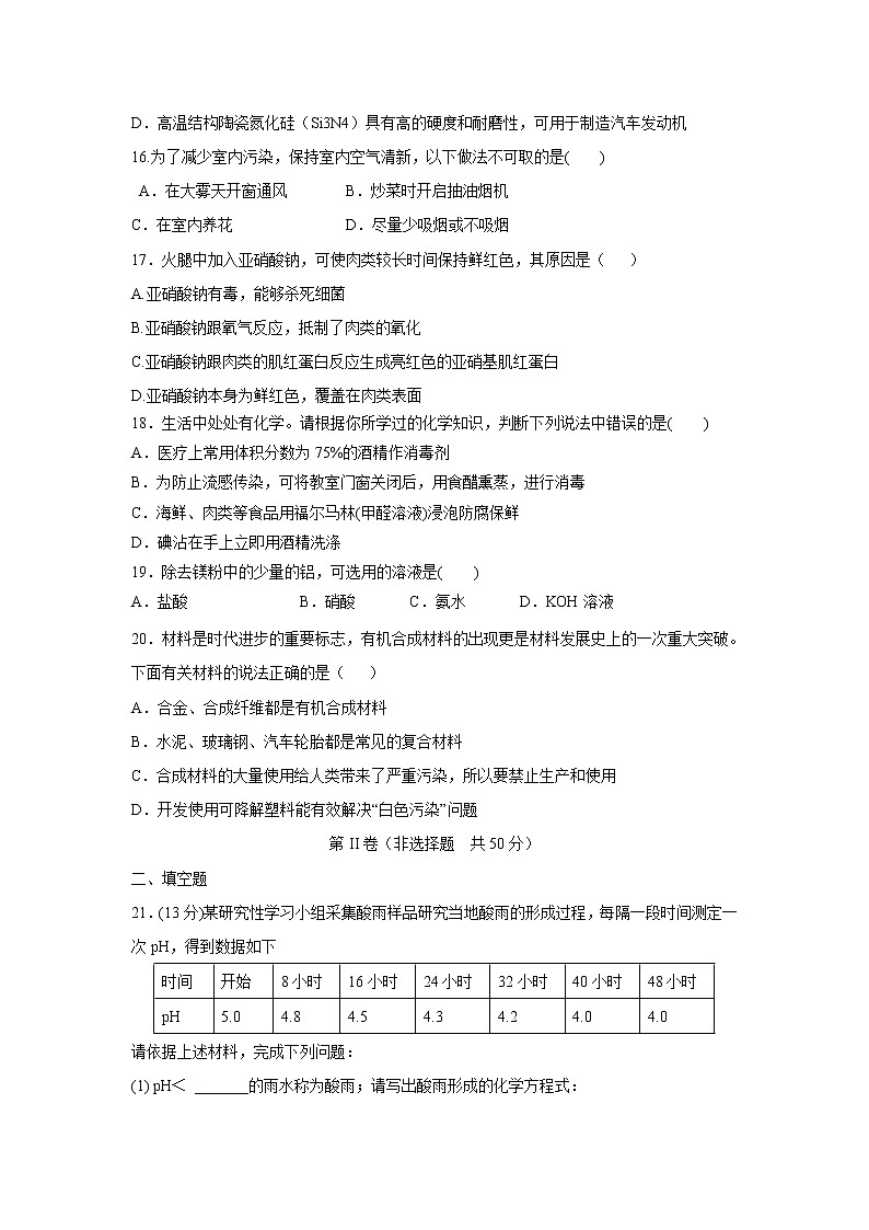 【化学】福建省长乐高级中学2018-2019学年高二上学期第一次月考（文）试题03