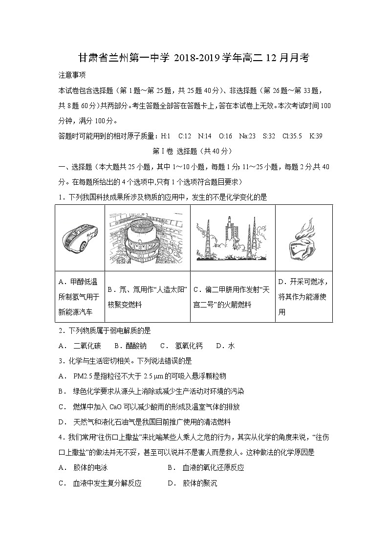 【化学】甘肃省兰州第一中学2018-2019学年高二12月月考 试卷01