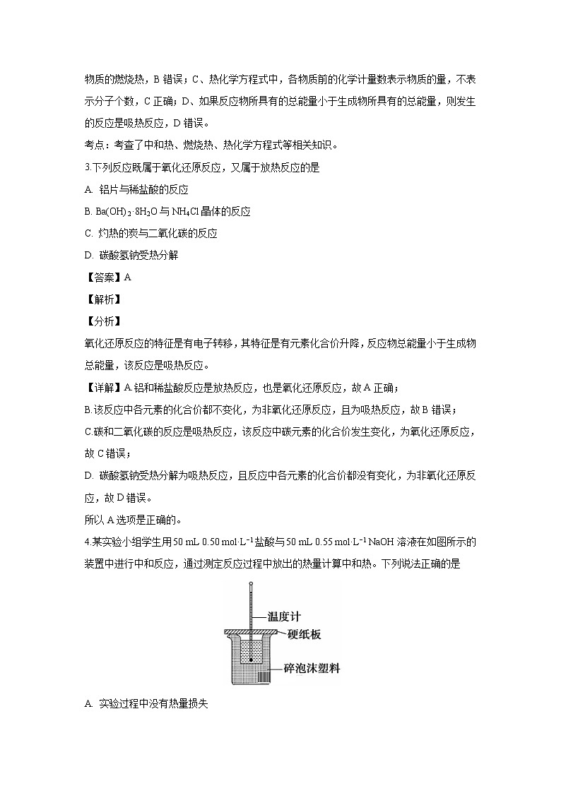 【化学】甘肃省岷县一中2018-2019学年高二上学期第一次月考(解析版) 试卷02