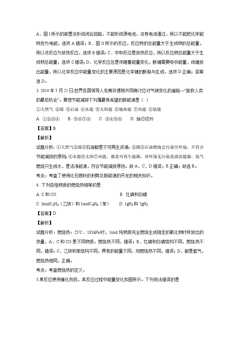 【化学】甘肃省师大附中2018-2019学年高二上学期第一次月考(解析版) 试卷02