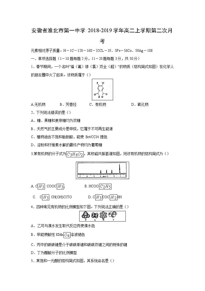 【化学】安徽省淮北市第一中学2018-2019学年高二上学期第二次月考 试卷01