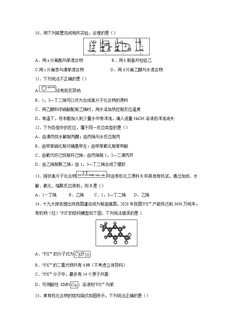 【化学】安徽省淮北市第一中学2018-2019学年高二上学期第二次月考 试卷03
