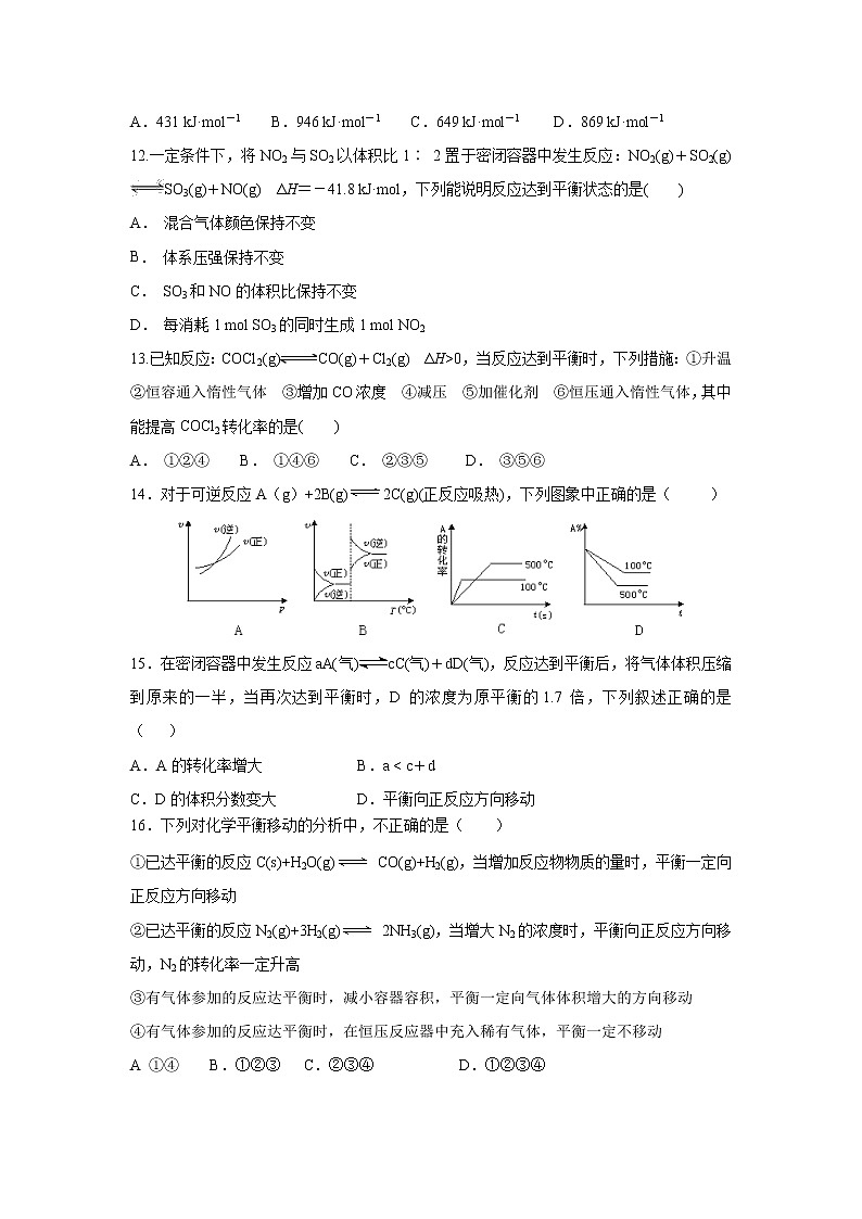 【化学】甘肃省民乐县第一中学2018-2019学年高二10月月考 试卷03