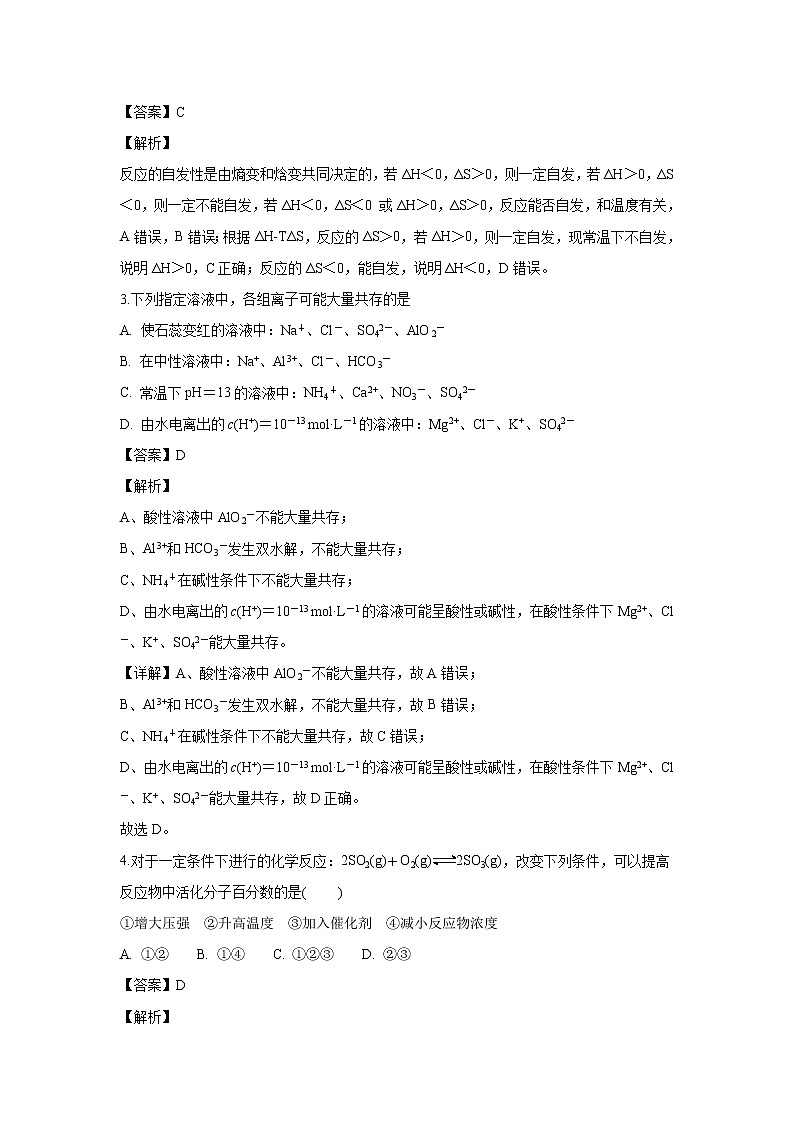 【化学】甘肃省静宁县第一中学2018-2019学年高二上学期10月月考（解析版） 试卷02