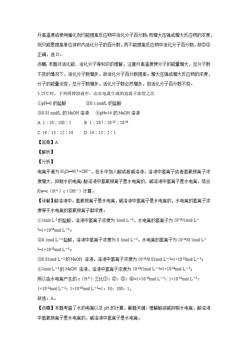 【化学】甘肃省静宁县第一中学2018-2019学年高二上学期10月月考（解析版） 试卷03