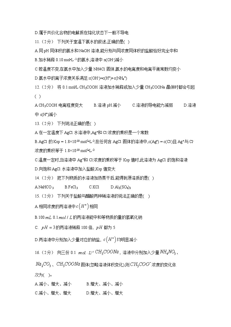 【化学】甘肃省岷县二中2018-2019学年高二上学期第三次月考 试卷03