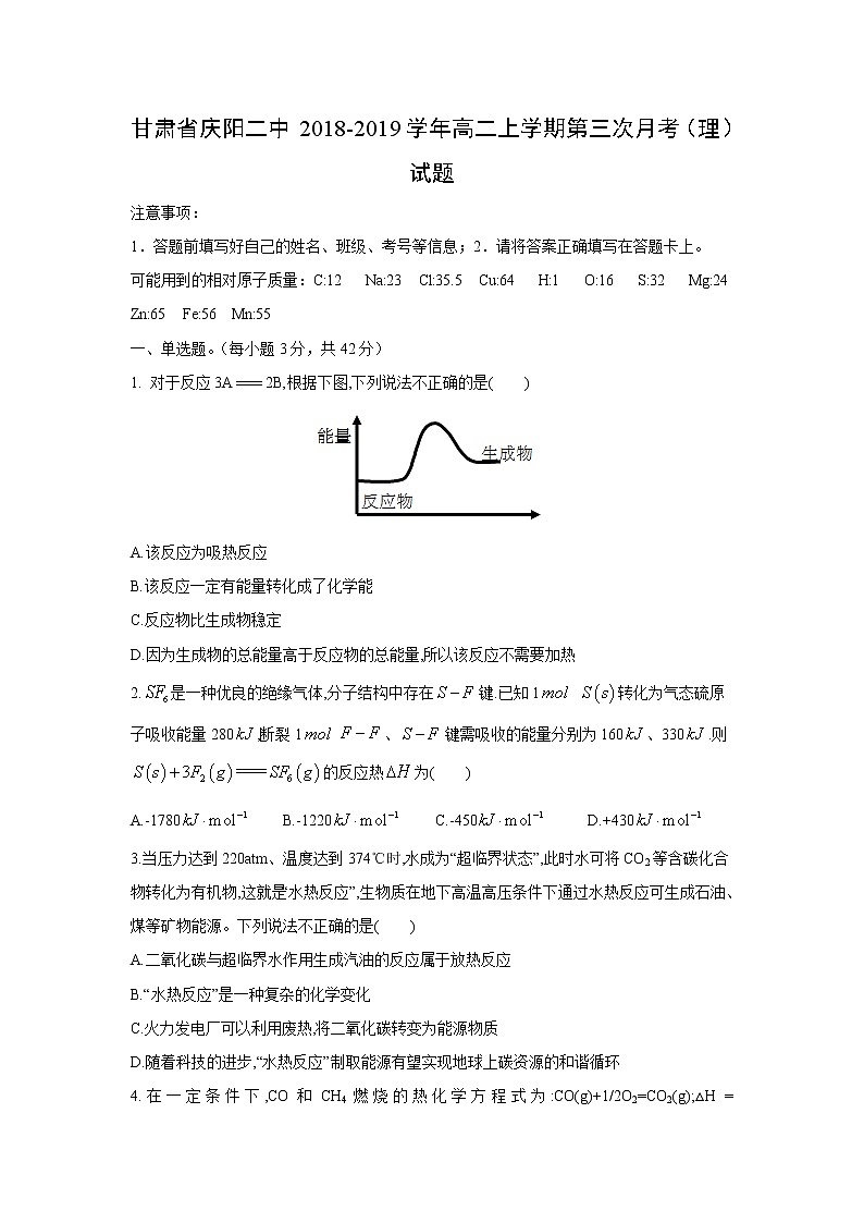 【化学】甘肃省庆阳二中2018-2019学年高二上学期第三次月考（理）试题第1页