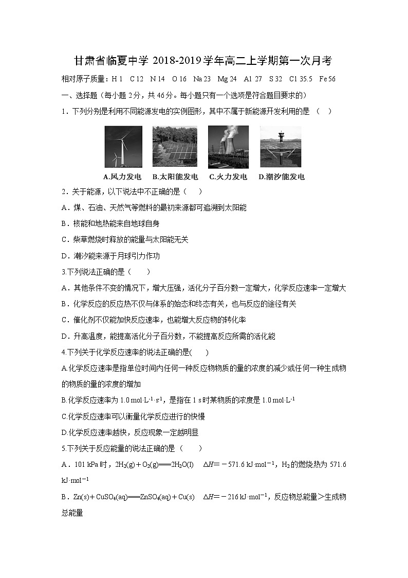 【化学】甘肃省临夏中学2018-2019学年高二上学期第一次月考 试卷01