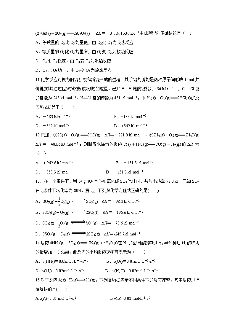 【化学】甘肃省临夏中学2018-2019学年高二上学期第一次月考 试卷03