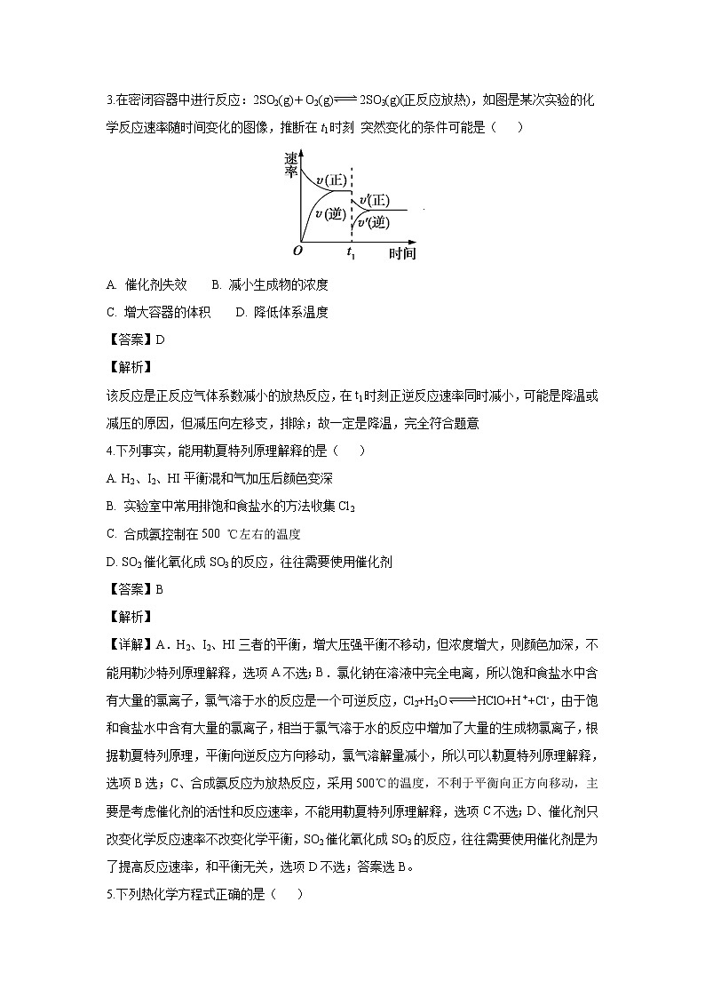 【化学】甘肃省兰州市第一中学2018-2019学年高二上学期9月月考（解析版） 试卷02