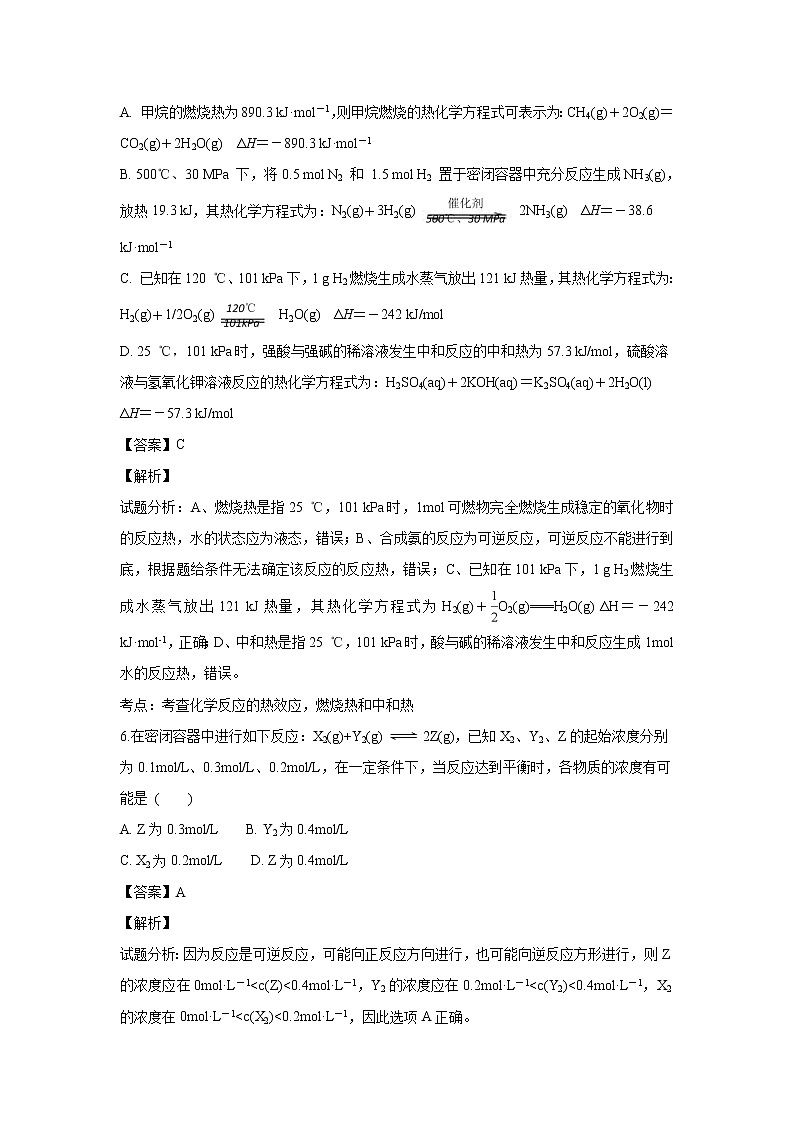 【化学】甘肃省兰州市第一中学2018-2019学年高二上学期9月月考（解析版） 试卷03