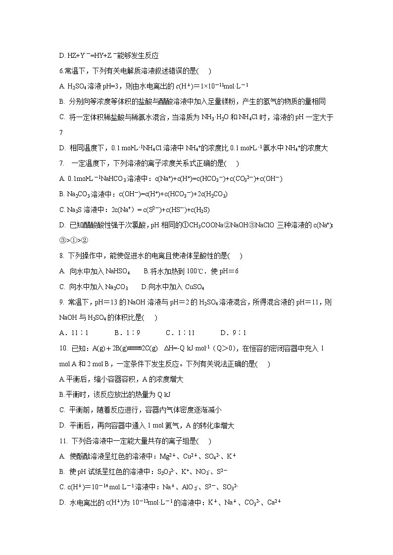 【化学】安徽省青阳县第一中学2018-2019学年高二12月月考 试卷02