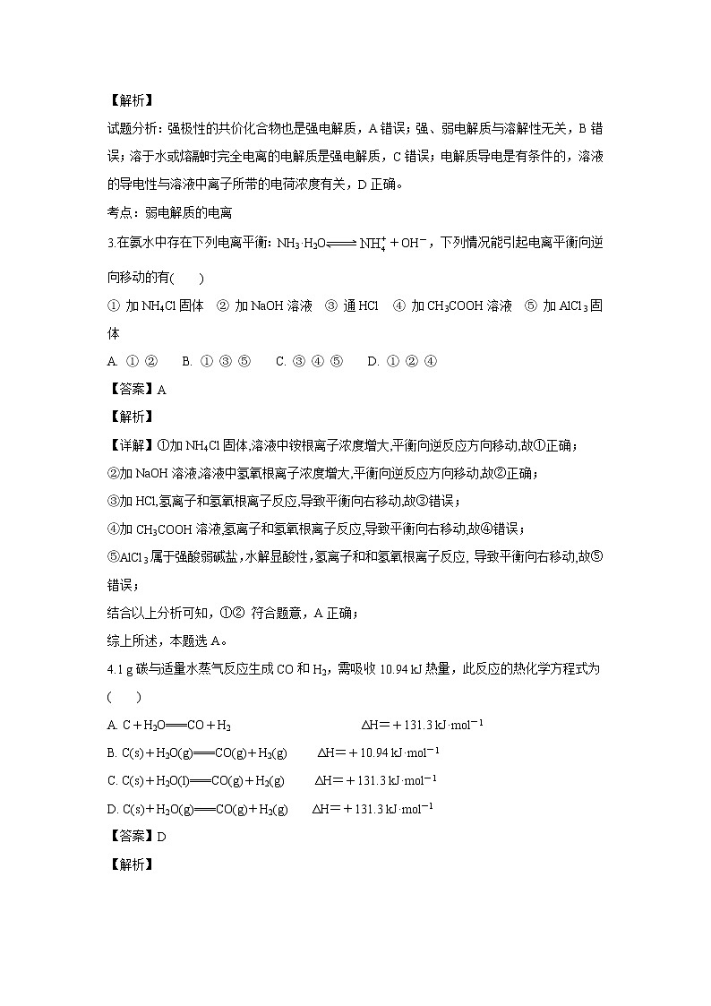 【化学】安徽省天长市天长二中2018-2019学年高二上学期12月月考（解析版）第2页