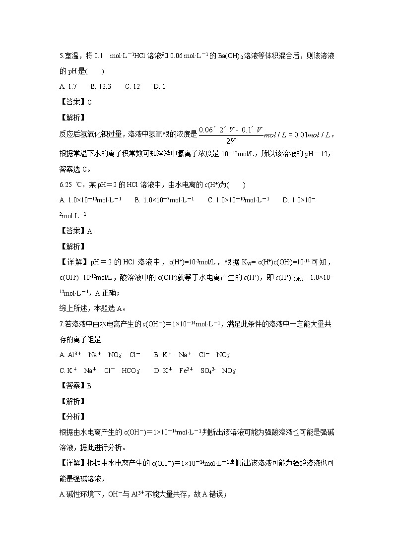 【化学】安徽省天长市天长二中2018-2019学年高二上学期12月月考（解析版）第3页