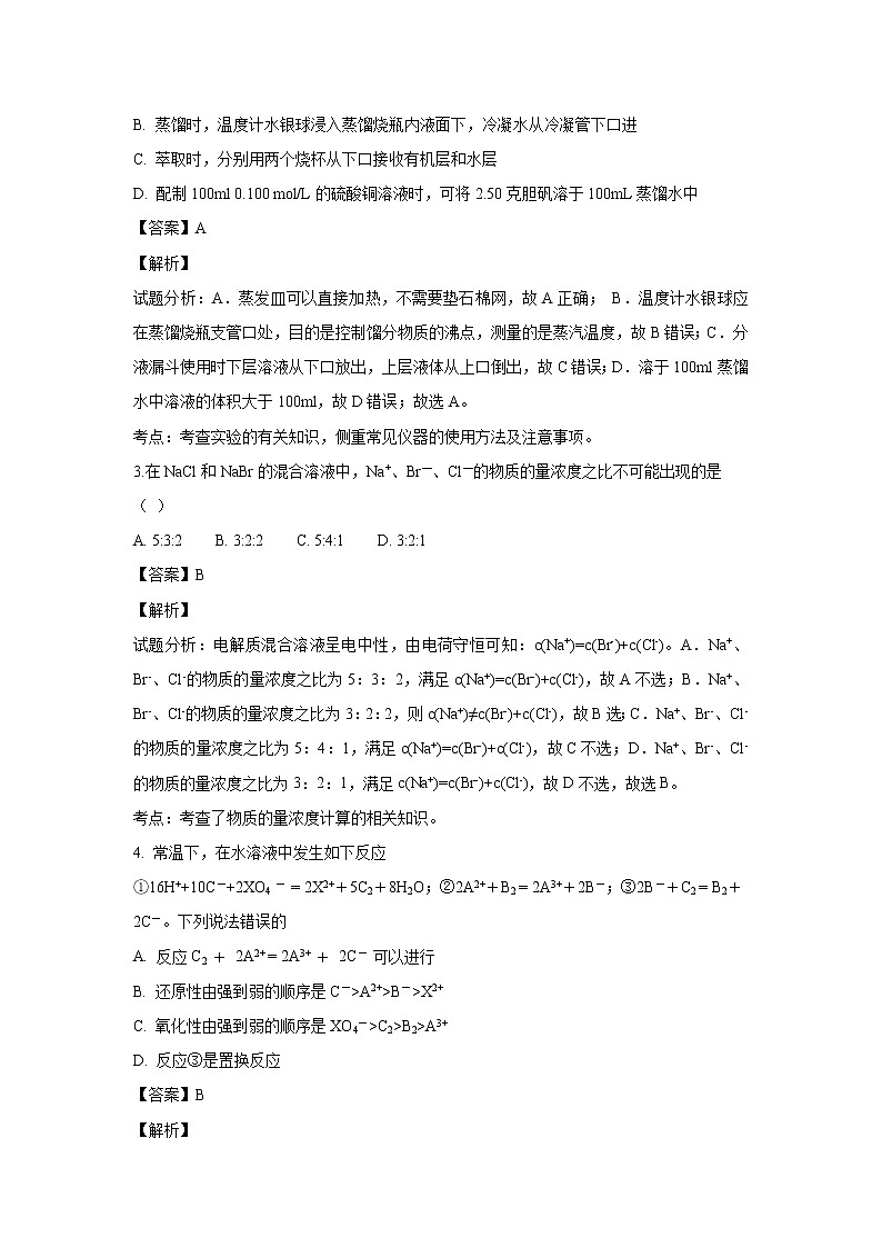 【化学】安徽省宣城市郎溪中学2018-2019学年高二上学期返校考（解析版） 试卷02