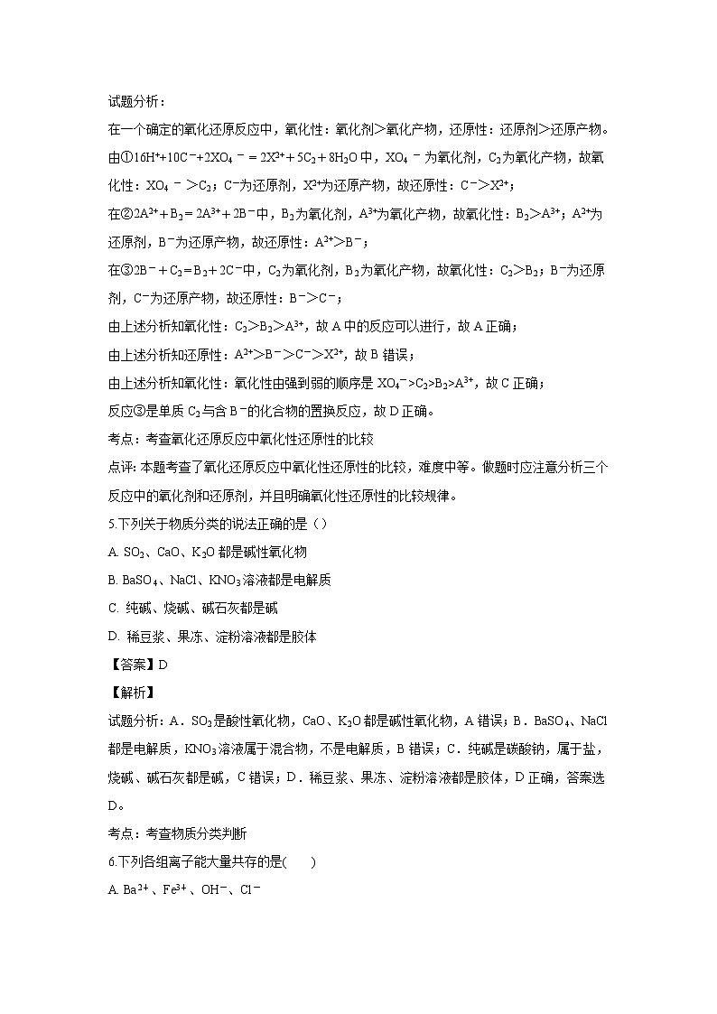 【化学】安徽省宣城市郎溪中学2018-2019学年高二上学期返校考（解析版） 试卷03