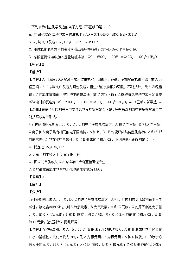 【化学】安徽省宣城市郎溪中学2018-2019学年高二上学期直升部返校考（解析版） 试卷02