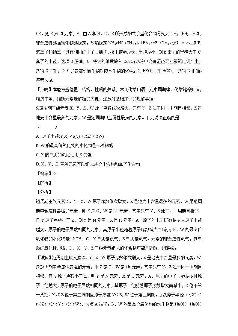 【化学】安徽省宣城市郎溪中学2018-2019学年高二上学期直升部返校考（解析版） 试卷03