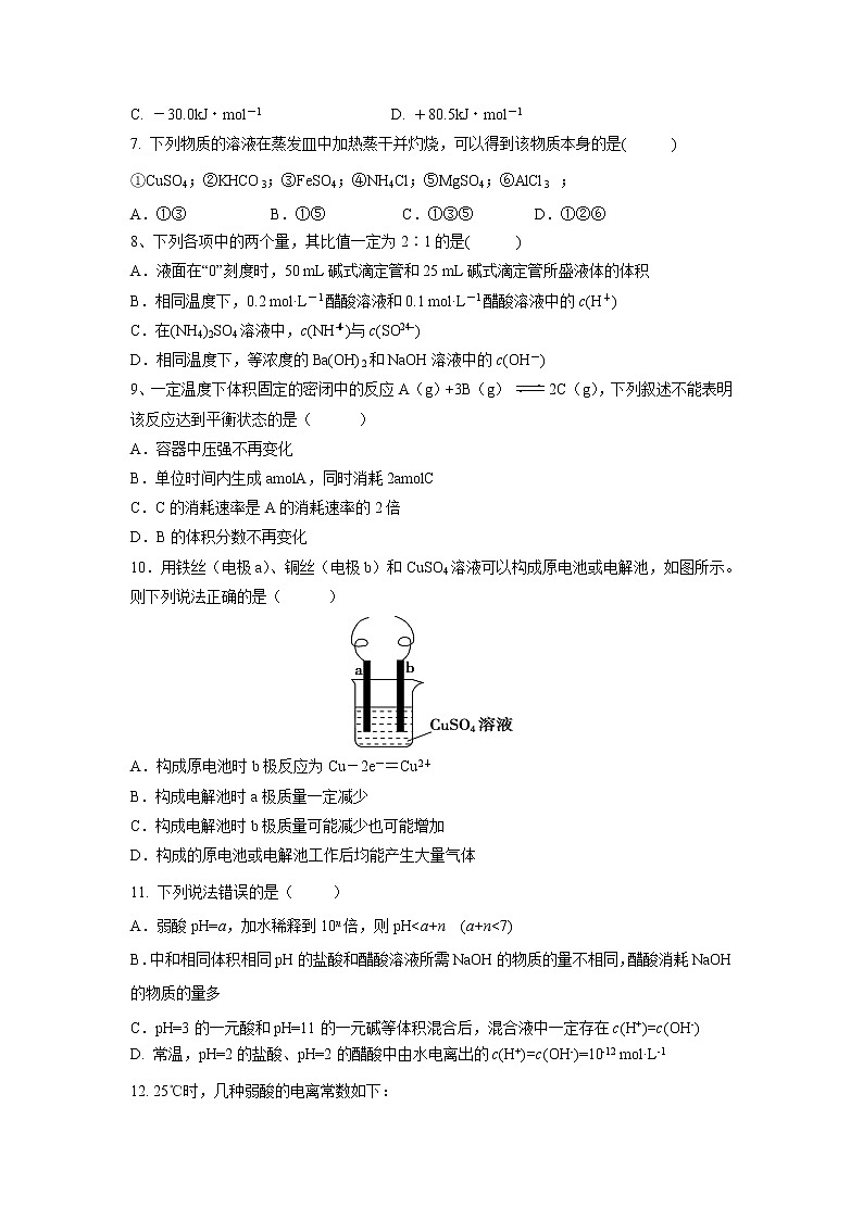 【化学】福建省“华安一中、长泰一中、南靖一中、平和一中、龙海二中”五校2018-2019学年高二上学期第二次联考试题第2页