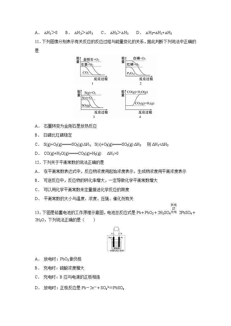 【化学】福建省华安县第一中学2018-2019学年高二上学期第一次月考试题03