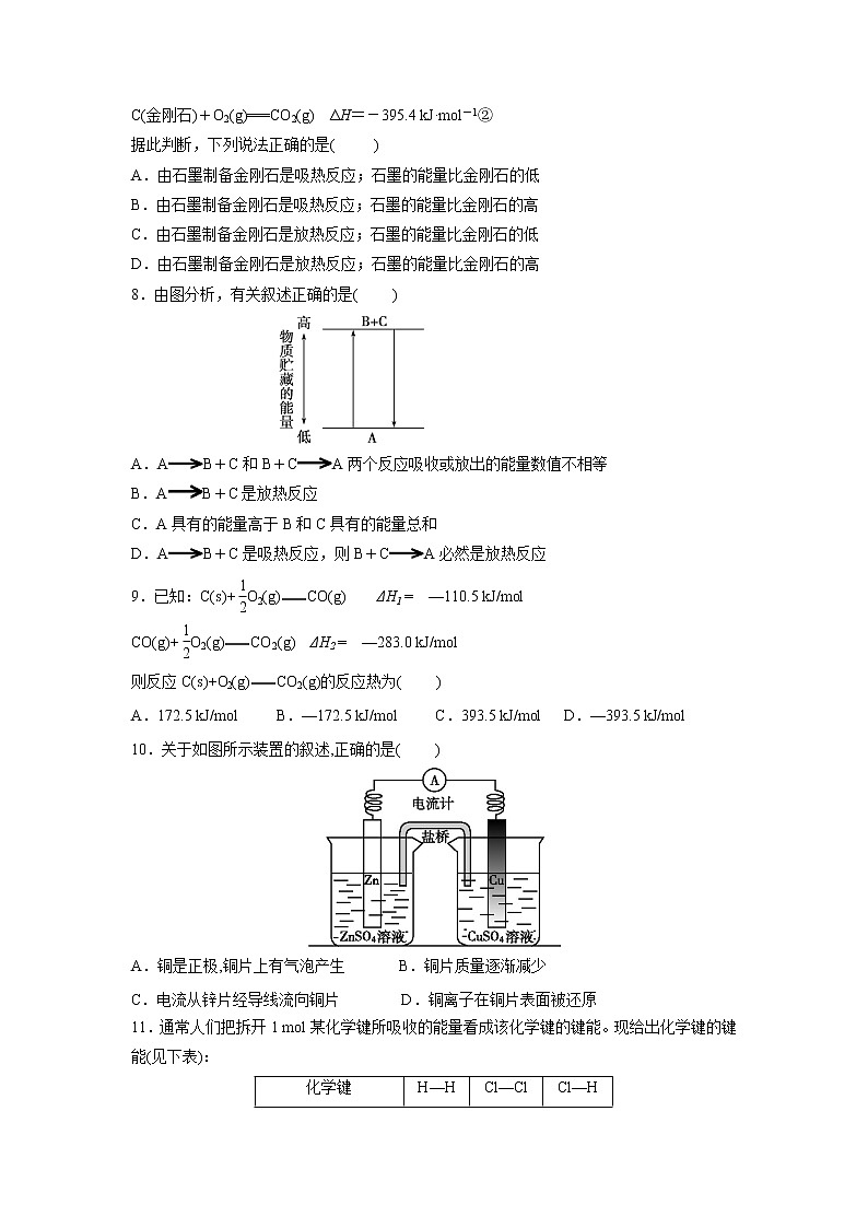 【化学】福建省东山县第二中学2018-2019学年高二上学期第一次（10月）月考第2页