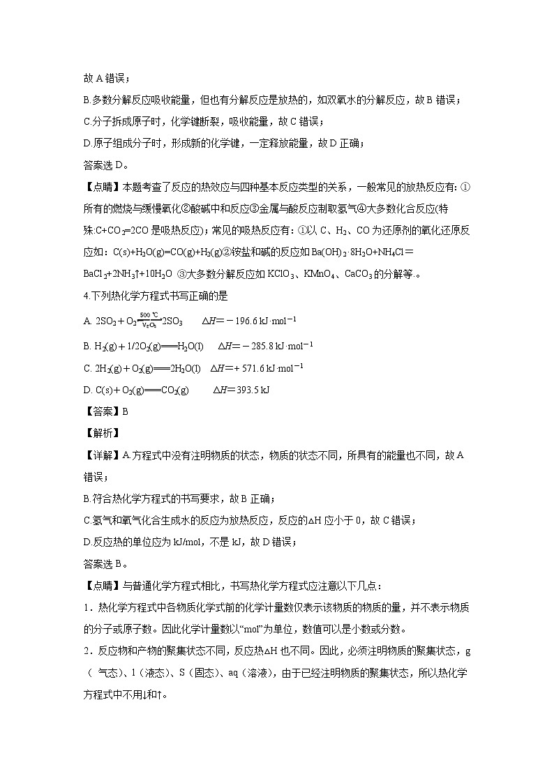 【化学】福建省东山县第二中学2018-2019学年高二上学期第一次（10月）月考（解析版） 试卷02