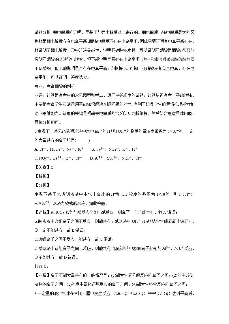 【化学】福建省平和一中、南靖一中等五校2018-2019学年高二上学期第二次联考（解析版）第2页