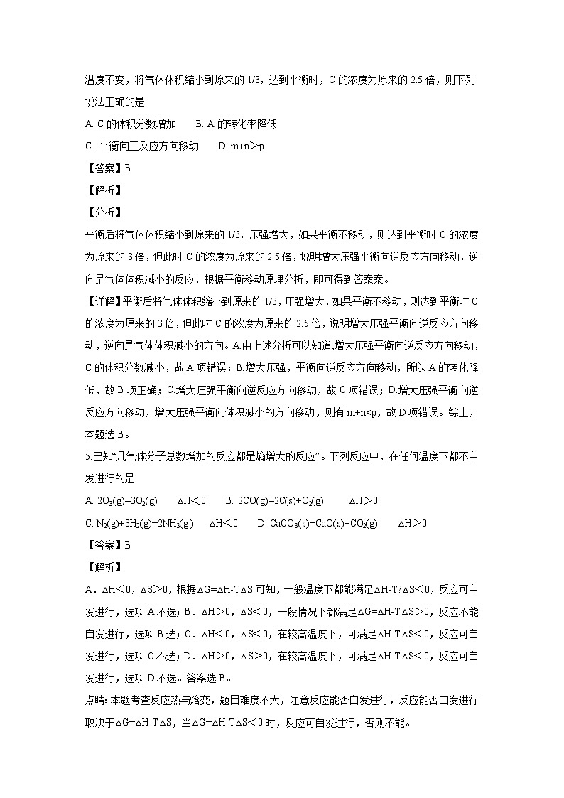 【化学】福建省平和一中、南靖一中等五校2018-2019学年高二上学期第二次联考（解析版）第3页