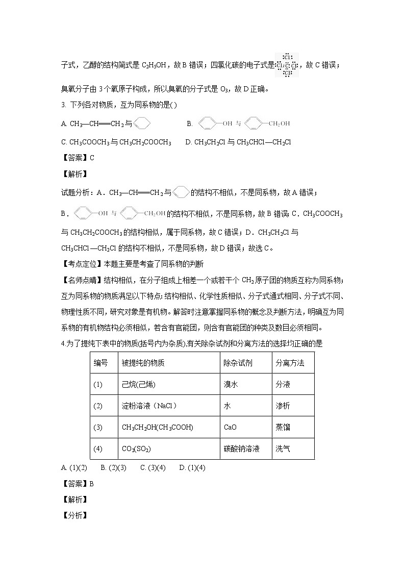 【化学】北京市丰台区2018-2019学年高二上学期月考（解析版）第2页