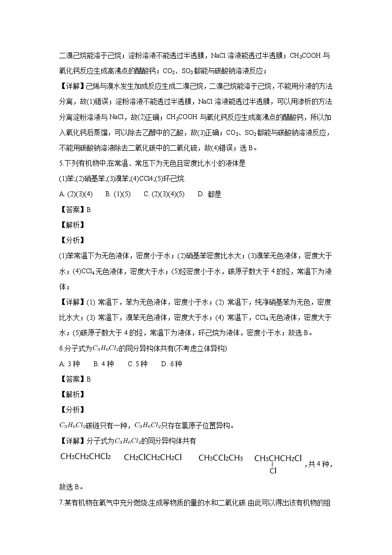 【化学】北京市丰台区2018-2019学年高二上学期月考（解析版）第3页