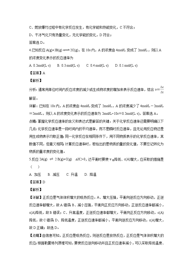 【化学】福建省平和一中、南靖一中等五校2018-2019学年高二上学期第一次联考（解析版）第2页