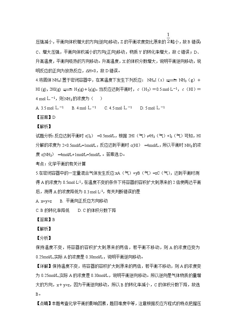 【化学】福建省泉州市泉港区第一中学2018-2019学年高二上学期第二次月考（解析版） 试卷03