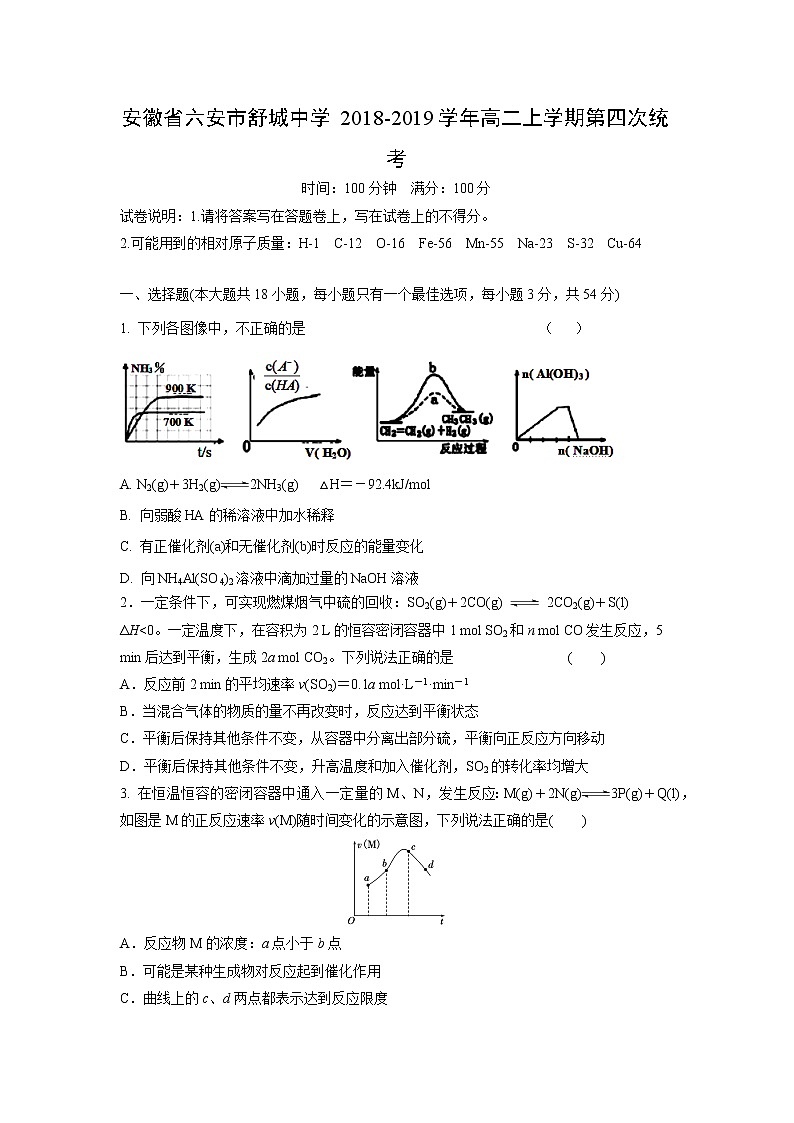 【化学】安徽省六安市舒城中学2018-2019学年高二上学期第四次统考 试卷01