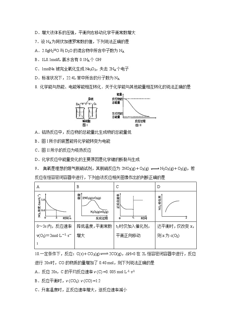 【化学】广东省蕉岭县蕉岭中学2018-2019学年高二上学期第二次质量检测03