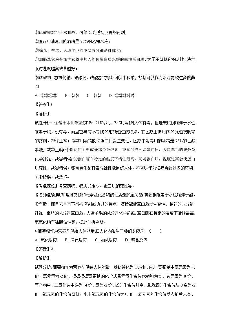 【化学】甘肃省天水市一中2018-2019学年高二上学期第二学段考试（解析版）02