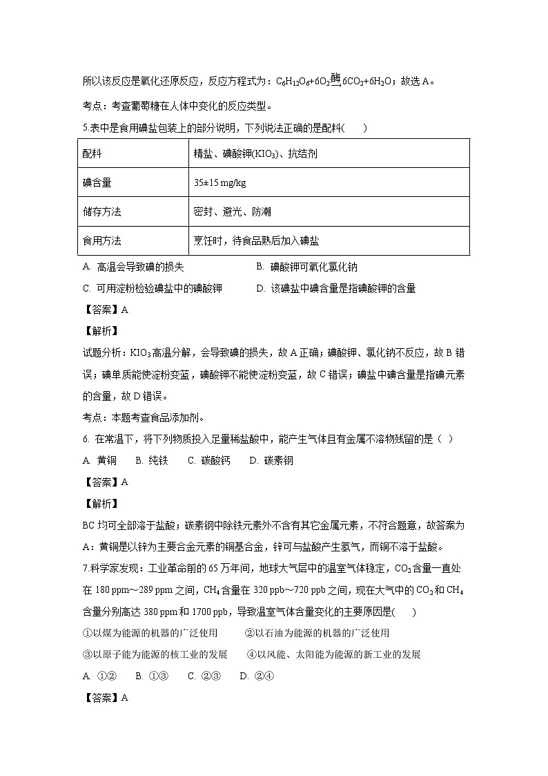【化学】甘肃省天水市一中2018-2019学年高二上学期第二学段考试（解析版）03