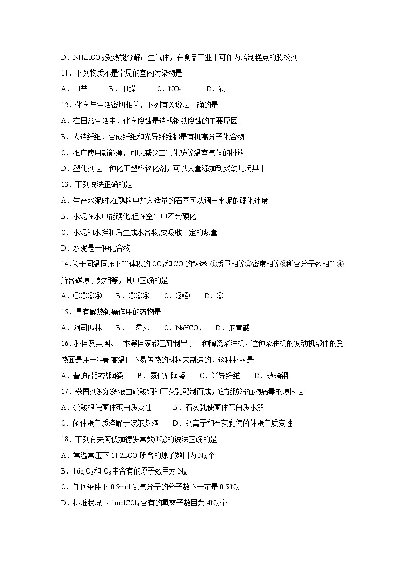 【化学】甘肃省天水市2018-2019学年一中高二上学期第二学段考试03