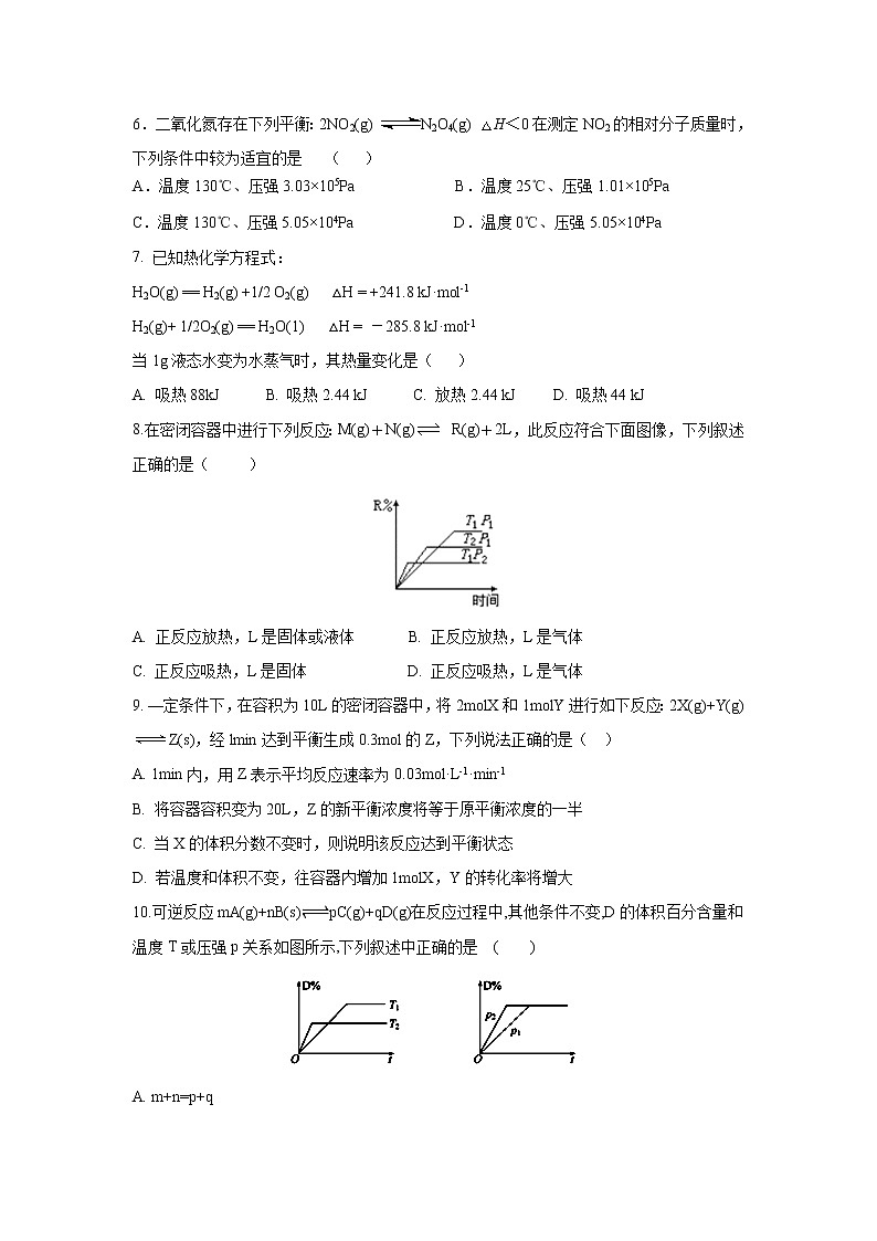 【化学】广东省汕头市达濠华侨中学东厦中学2018-2019学年高二上学期第一次月考质检（理）试题02