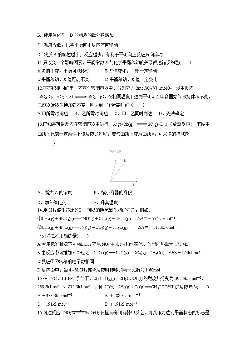 【化学】广东省汕头市达濠华侨中学东厦中学2018-2019学年高二上学期第一次月考质检（理）试题03