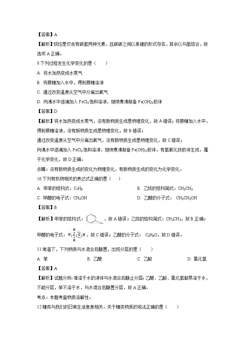【化学】广东省汕头市达濠华侨中学、东厦中学2018-2019学年高二上学期阶段测试（二）（文）（解析版）03