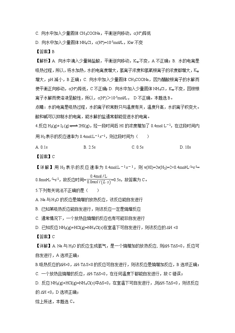 【化学】广东省汕头市达濠华侨中学、东厦中学2018-2019学年高二上学期阶段测试（二）（理）（解析版）02