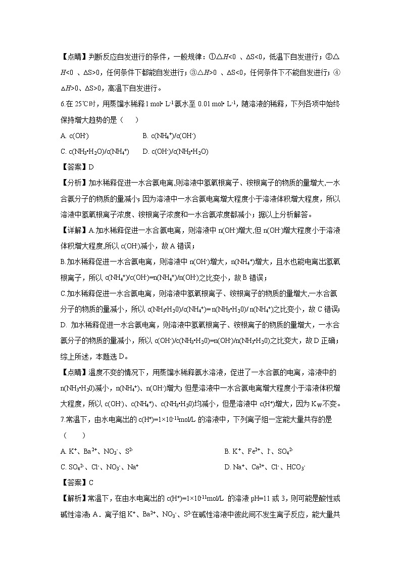 【化学】广东省汕头市达濠华侨中学、东厦中学2018-2019学年高二上学期阶段测试（二）（理）（解析版）03