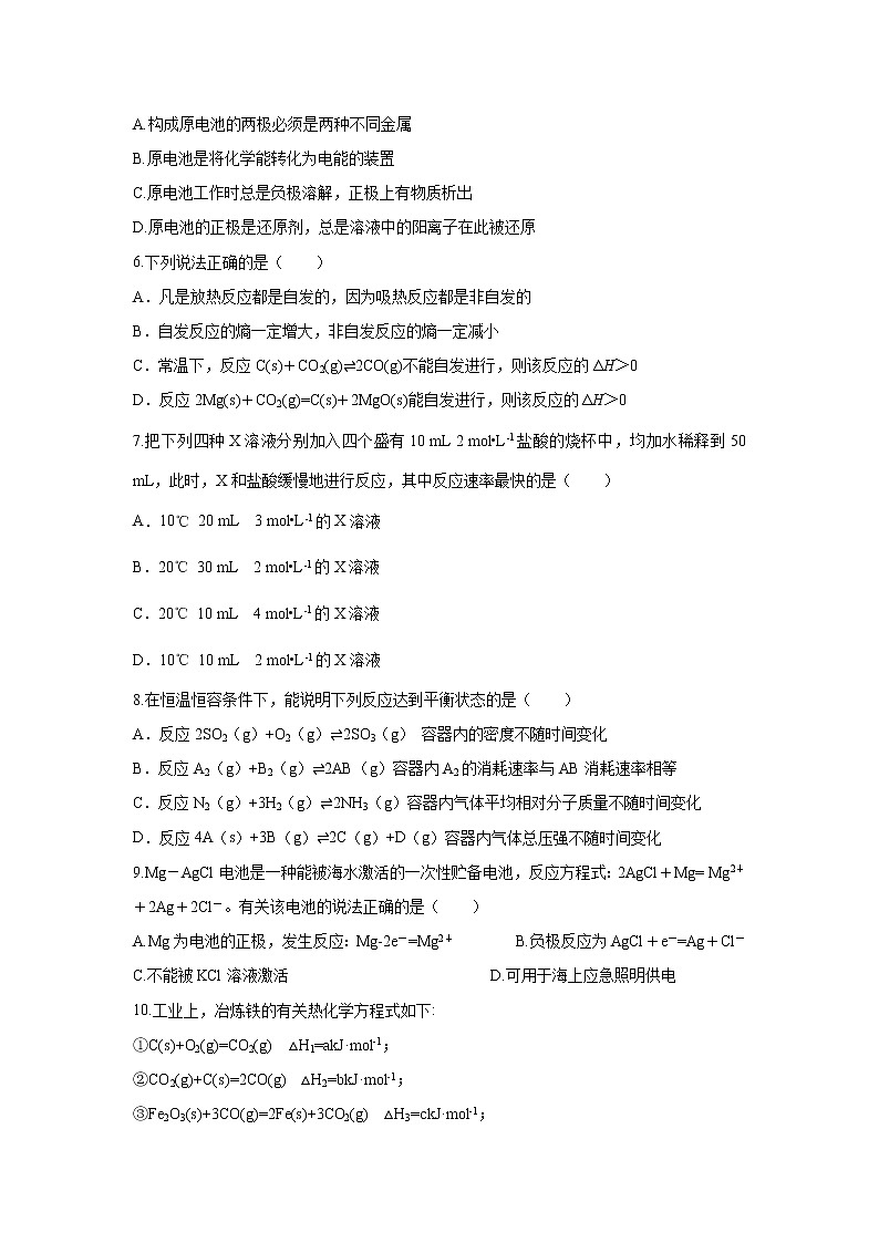 【化学】贵州省贵阳清镇北大培文学校2018-2019学年高二12月月考 试卷02