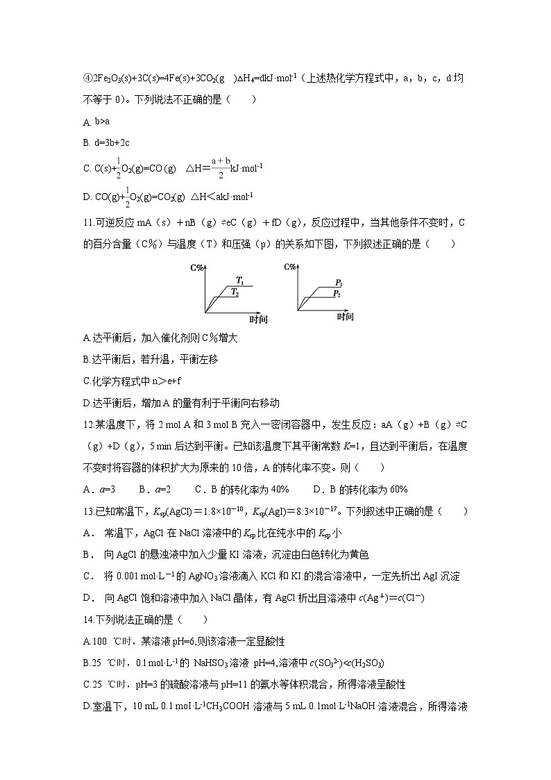 【化学】贵州省贵阳清镇北大培文学校2018-2019学年高二12月月考 试卷03