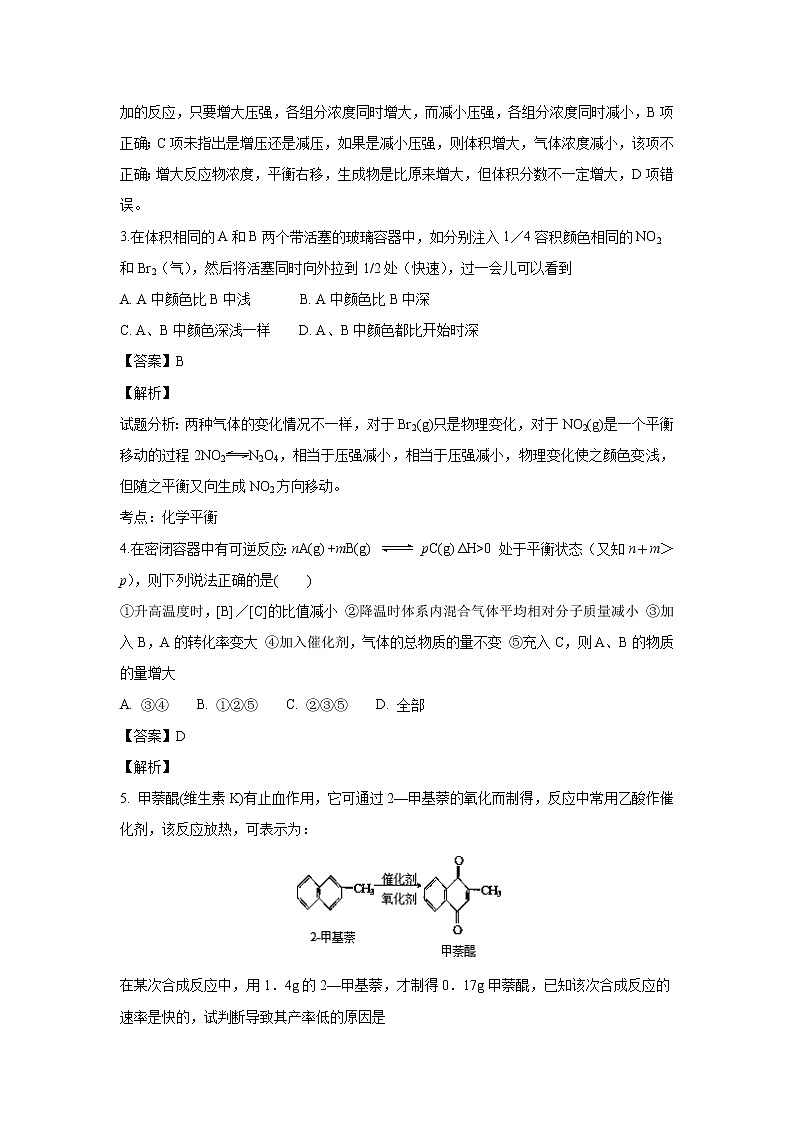 【化学】广东省汕头市金山中学2018-2019学年高二上学期10月月考（解析版）第2页